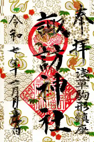 諏訪神社(東京都)