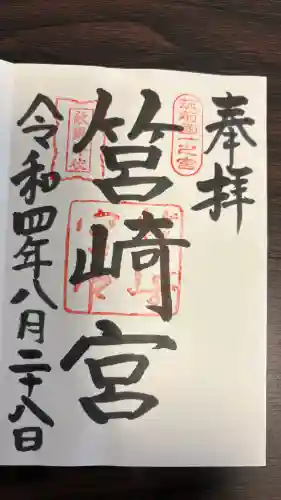 筥崎宮の御朱印