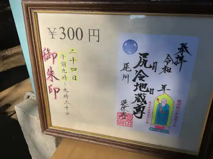 尻冷し地蔵(愛知県)