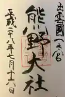 熊野大社の{uncategorized: "未分類", other: "その他", undefined: "問題あり", building: "その他建物", grave: "お墓", sacred_gate: "鳥居", guardian: "狛犬", statue: "像", buddha: "仏像", history: "歴史", nature: "自然", garden: "庭園", animal: "動物", pagoda: "塔", temizu: "手水舎", mountain_gate: "山門・神門", sanctuary: "本殿・本堂", subordinate: "末社・摂社", art: "芸術", scenery: "景色", jizo: "地蔵", ema: "絵馬", goshuin: "御朱印", omikuji: "おみくじ", items: "授与品その他", amulet: "お守り", goshuincho: "御朱印帳", eats: "食事", festival: "お祭り", votive_dance: "神楽", shichigosan: "七五三参", wedding: "結婚式", experience: "体験その他", initially: "初詣", around: "周辺", anti_infection: "感染症対策"}