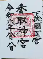 香取神宮の{uncategorized: "未分類", other: "その他", undefined: "問題あり", building: "その他建物", grave: "お墓", sacred_gate: "鳥居", guardian: "狛犬", statue: "像", buddha: "仏像", history: "歴史", nature: "自然", garden: "庭園", animal: "動物", pagoda: "塔", temizu: "手水舎", mountain_gate: "山門・神門", sanctuary: "本殿・本堂", subordinate: "末社・摂社", art: "芸術", scenery: "景色", jizo: "地蔵", ema: "絵馬", goshuin: "御朱印", omikuji: "おみくじ", items: "授与品その他", amulet: "お守り", goshuincho: "御朱印帳", eats: "食事", festival: "お祭り", votive_dance: "神楽", shichigosan: "七五三参", wedding: "結婚式", experience: "体験その他", initially: "初詣", around: "周辺", anti_infection: "感染症対策"}