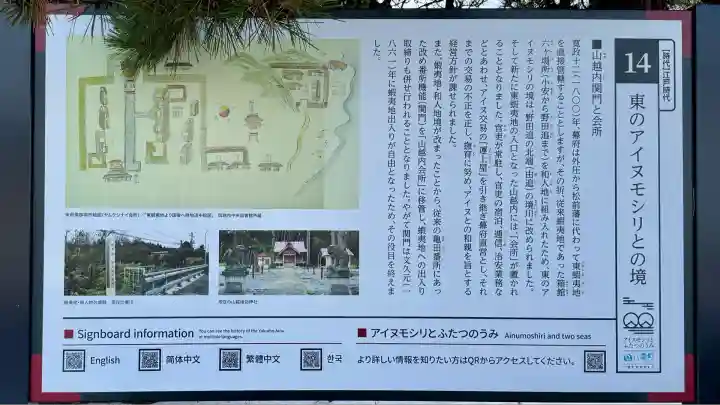 山越諏訪神社(北海道)