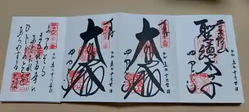 四天王寺(大阪府)