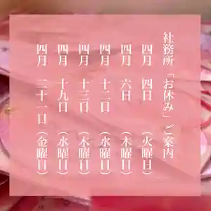 滑川神社 - 仕事と子どもの守り神(福島県) 2023年04月04日(火)〜(2023年04月04日(火) 08時25分49秒投稿)