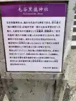 毛谷黒龍神社(福井県)