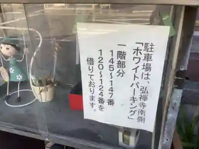 弘禅寺(愛知県)