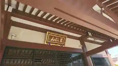 十念寺のその他建物