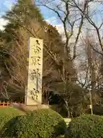 香取神宮の{uncategorized: "未分類", other: "その他", undefined: "問題あり", building: "その他建物", grave: "お墓", sacred_gate: "鳥居", guardian: "狛犬", statue: "像", buddha: "仏像", history: "歴史", nature: "自然", garden: "庭園", animal: "動物", pagoda: "塔", temizu: "手水舎", mountain_gate: "山門・神門", sanctuary: "本殿・本堂", subordinate: "末社・摂社", art: "芸術", scenery: "景色", jizo: "地蔵", ema: "絵馬", goshuin: "御朱印", omikuji: "おみくじ", items: "授与品その他", amulet: "お守り", goshuincho: "御朱印帳", eats: "食事", festival: "お祭り", votive_dance: "神楽", shichigosan: "七五三参", wedding: "結婚式", experience: "体験その他", initially: "初詣", around: "周辺", anti_infection: "感染症対策"}