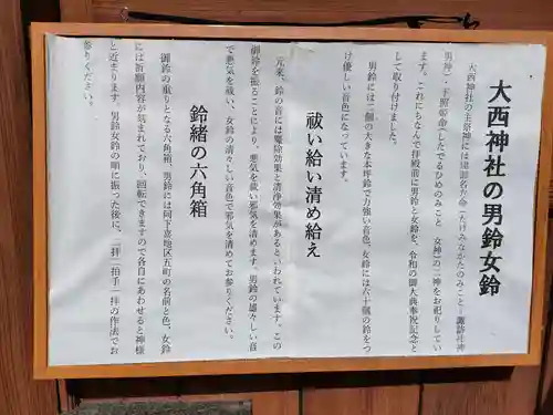 大西神社の歴史