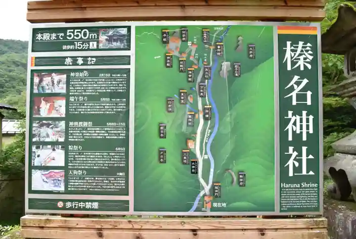 榛名神社のその他建物