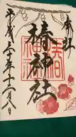 椿神社の御朱印