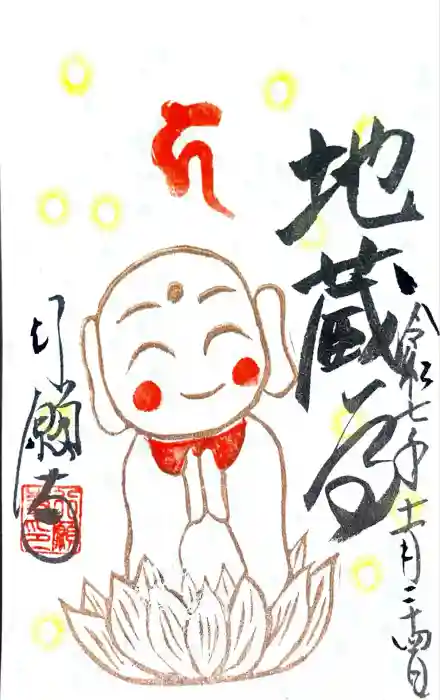 行願寺（革堂）の御朱印