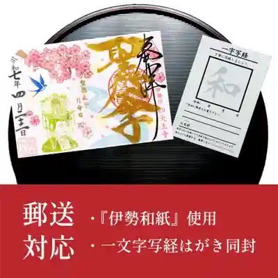 伊勢の国 四天王寺(三重県)