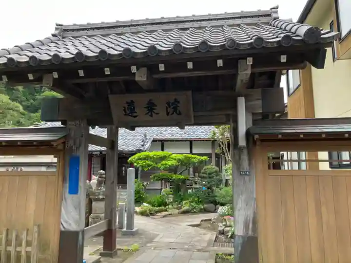 蓮乗院(神奈川県)
