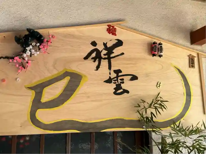 弘道館鹿島神社(茨城県)