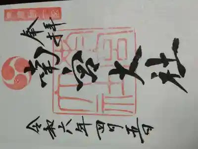 美濃國一宮　南宮大社(岐阜県)