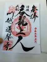 蓮馨寺の御朱印