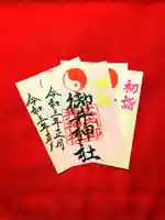 御井神社の御朱印