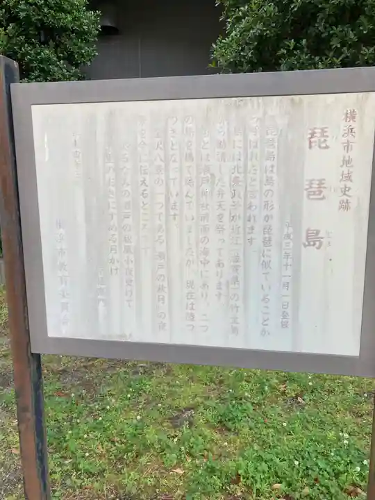 琵琶島神社(神奈川県)