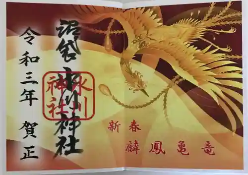 中野沼袋氷川神社の御朱印