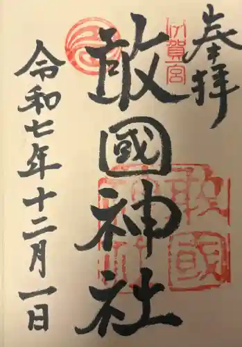 敢國神社の{uncategorized: "未分類", other: "その他", undefined: "問題あり", building: "その他建物", grave: "お墓", sacred_gate: "鳥居", guardian: "狛犬", statue: "像", buddha: "仏像", history: "歴史", nature: "自然", garden: "庭園", animal: "動物", pagoda: "塔", temizu: "手水舎", mountain_gate: "山門・神門", sanctuary: "本殿・本堂", subordinate: "末社・摂社", art: "芸術", scenery: "景色", jizo: "地蔵", ema: "絵馬", goshuin: "御朱印", omikuji: "おみくじ", items: "授与品その他", amulet: "お守り", goshuincho: "御朱印帳", eats: "食事", festival: "お祭り", votive_dance: "神楽", shichigosan: "七五三参", wedding: "結婚式", experience: "体験その他", initially: "初詣", around: "周辺", anti_infection: "感染症対策"}