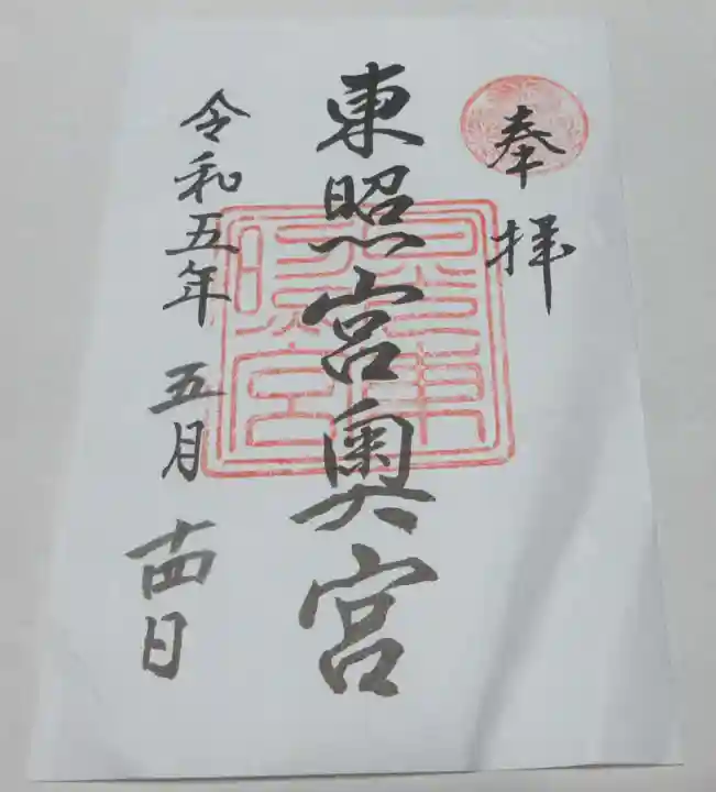 日光東照宮(栃木県)