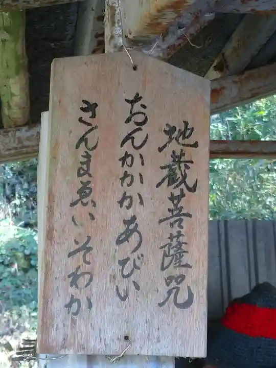 地蔵のその他建物