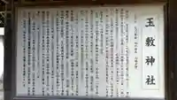 玉敷神社(埼玉県)