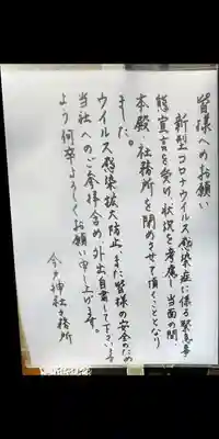 今戸神社の感染症対策