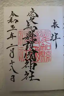 直書き御朱印✨