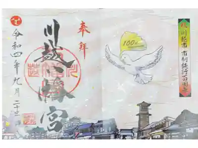 川越市市制施行100周年記念