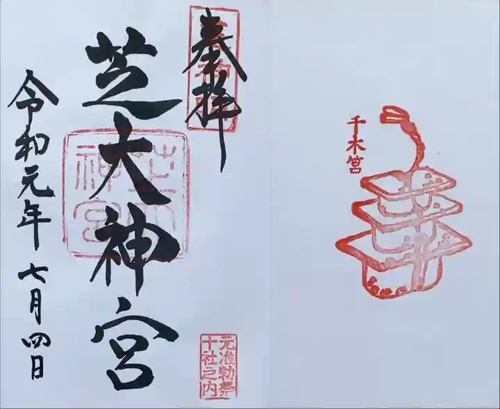 オリジナル御朱印を頂きました。
御朱印は最初の頁に直書きされており、日付けを入れて頂くタイプでした。
千木筥の印がかわいくて嬉しい💕