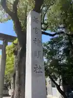 若宮神明社のその他建物
