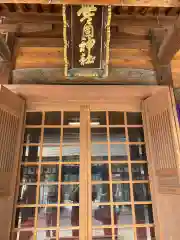 警固神社(福岡県)