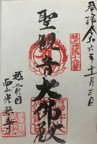 光照寺(福井県)