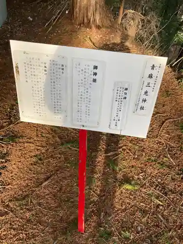 青麻三光神社の歴史