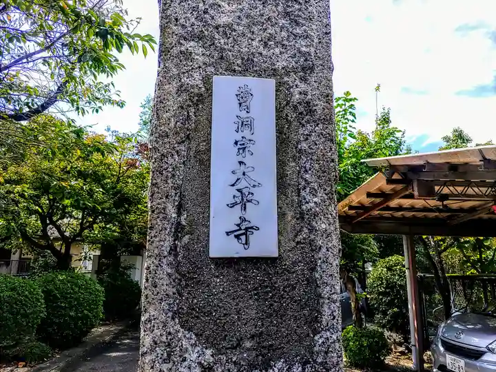 太平寺のその他建物