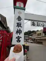 香取神宮(千葉県)