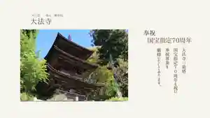 国宝 大法寺(長野県)(2023年09月30日(土) 17時51分37秒投稿)