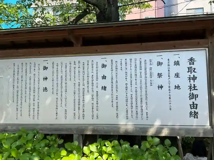 亀戸香取神社の{uncategorized: "未分類", other: "その他", undefined: "問題あり", building: "その他建物", grave: "お墓", sacred_gate: "鳥居", guardian: "狛犬", statue: "像", buddha: "仏像", history: "歴史", nature: "自然", garden: "庭園", animal: "動物", pagoda: "塔", temizu: "手水舎", mountain_gate: "山門・神門", sanctuary: "本殿・本堂", subordinate: "末社・摂社", art: "芸術", scenery: "景色", jizo: "地蔵", ema: "絵馬", goshuin: "御朱印", omikuji: "おみくじ", items: "授与品その他", amulet: "お守り", goshuincho: "御朱印帳", eats: "食事", festival: "お祭り", votive_dance: "神楽", shichigosan: "七五三参", wedding: "結婚式", experience: "体験その他", initially: "初詣", around: "周辺", anti_infection: "感染症対策"}
