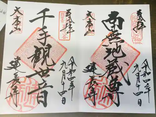 建長寺(神奈川県)