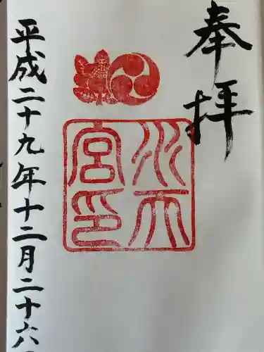 水天宮の御朱印