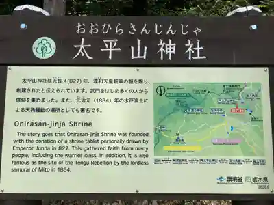 太平山神社(栃木県)