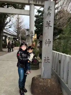 羊神社のその他建物