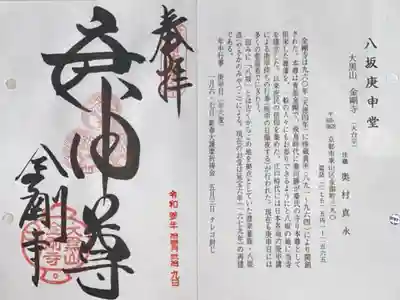 京の通称寺の御朱印