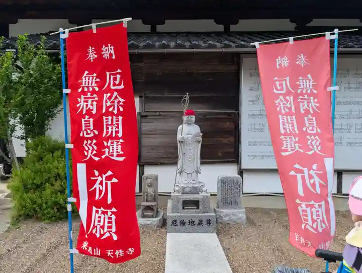 天性寺(福島県)