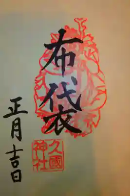 港七福神
布袋尊