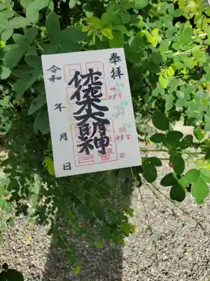 季節の花御朱印 萩(はぎ)