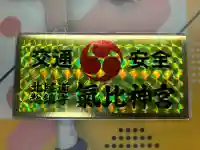 氣比神宮(福井県)