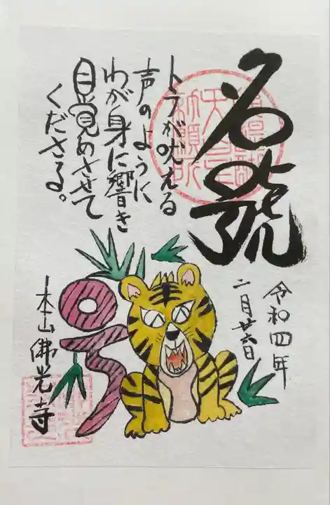 佛光寺(京都府)